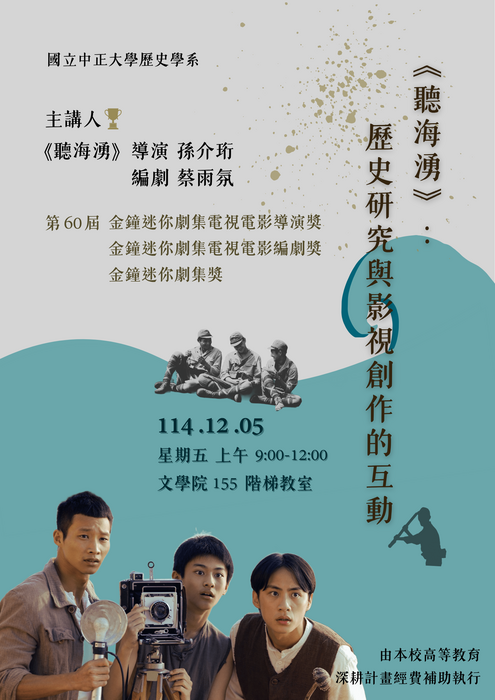 金鐘60最佳迷你劇集導演、編劇　12月5日談影視創作