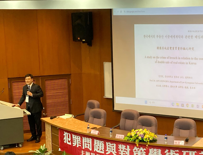 中正2024犯防學術研討會 以研究改善刑事政策