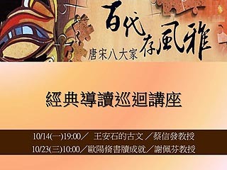 百代存風雅?唐宋八大家經典導讀　帶您一睹宋代文學風采