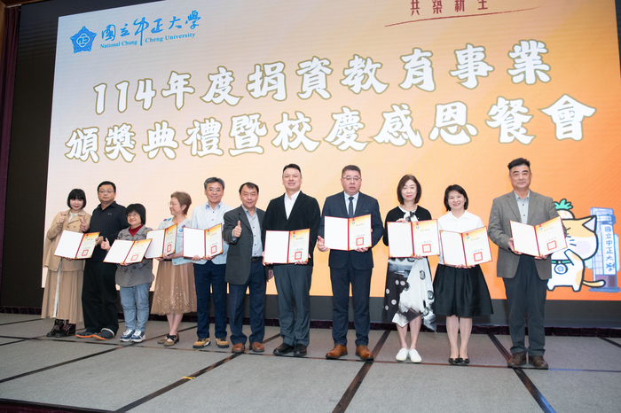 中正大學36週年校慶　舉辦捐資頒獎典禮感謝各界支持興學