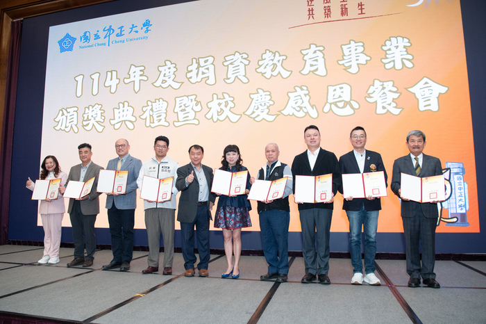 中正大學36週年校慶　舉辦捐資頒獎典禮感謝各界支持興學