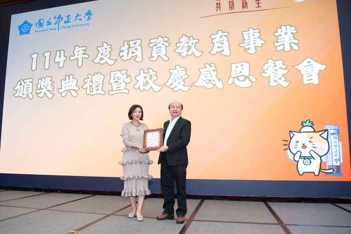 中正大學36週年校慶　舉辦捐資頒獎典禮感謝各界支持興學