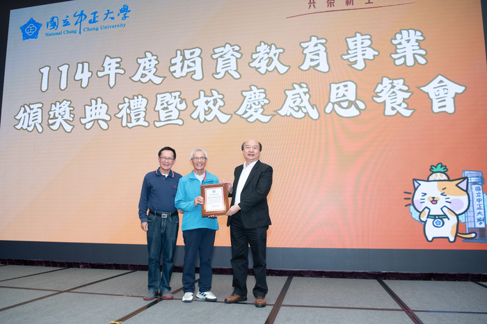 中正大學36週年校慶　舉辦捐資頒獎典禮感謝各界支持興學