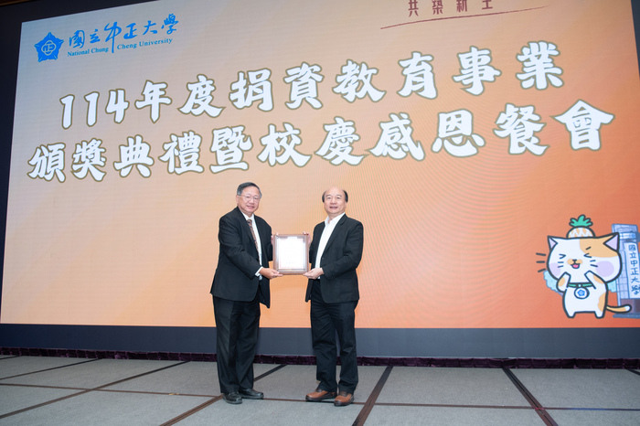中正大學36週年校慶　舉辦捐資頒獎典禮感謝各界支持興學