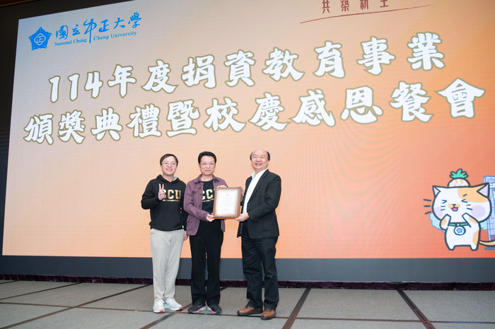 中正大學36週年校慶　舉辦捐資頒獎典禮感謝各界支持興學