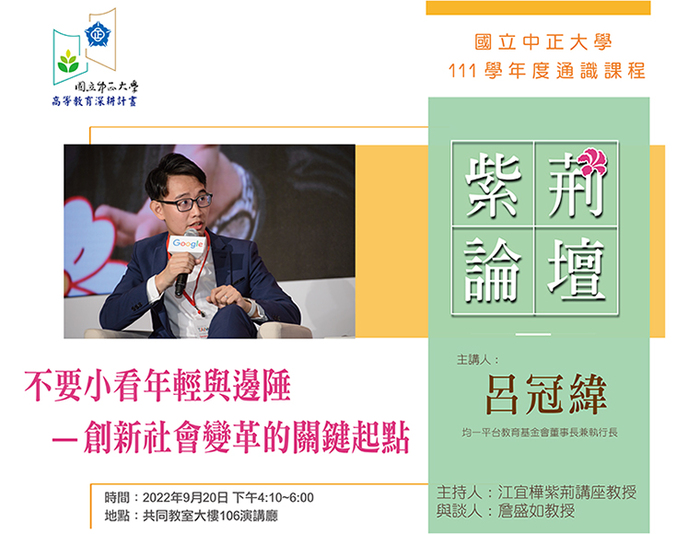 看見台灣青年新力量　呂冠緯談跨域與革新的關鍵起點