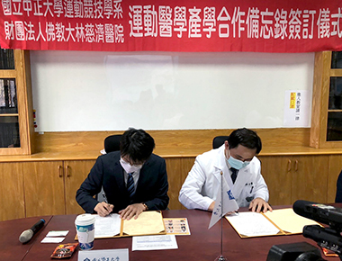強化運動醫學產學交流　中正大學與大林慈濟醫院簽署合作