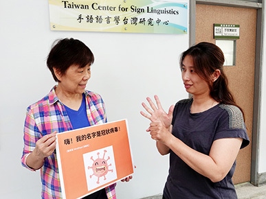 台灣手語說新冠病毒繪本　中正大學手語研究團隊參與跨國翻譯計畫
