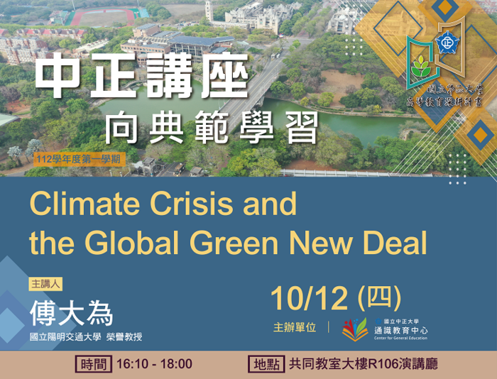 如何應對步步進逼的氣候危機 傅大為提「全球綠色新政」