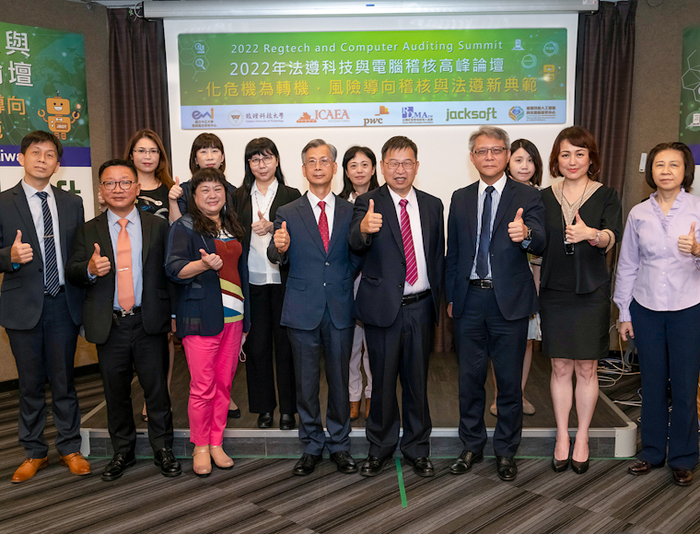 製商整合中心法遵科技與電腦稽核論壇　探數位轉型新挑戰
