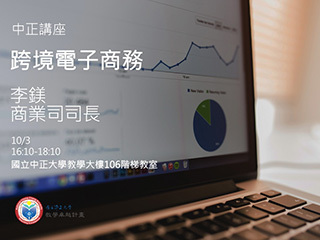 法務業界的天秤　李鎂領軍台灣電商發展