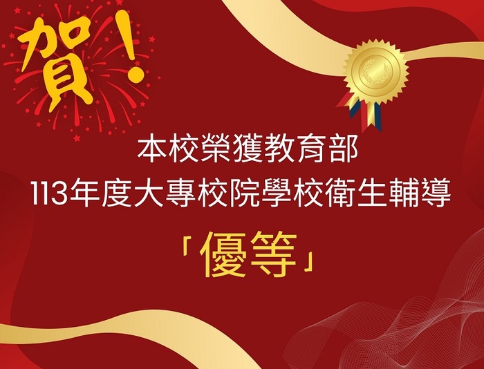 National Chung Cheng University Excels in Promoting Campus Health, Awarded "Excellence" by the Ministry of Education