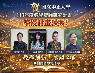 Advancing Innovation in Education: Four CCU Professors Received 2024 MOE Excellence Awards for Teaching Practice Research