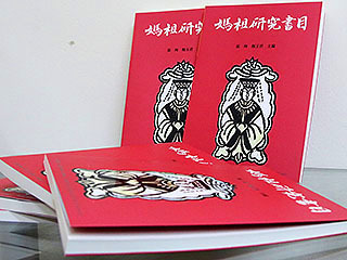中正大學搶媽祖兩頭香　成立中心乘勝追擊又出書