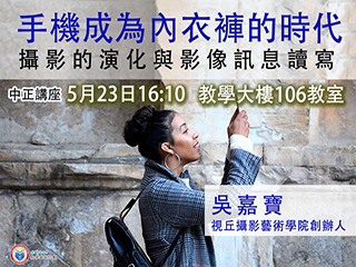 手機成為內衣褲的時代　吳嘉寶談攝影的演化與影像訊息讀寫