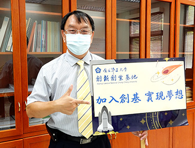 打開大學生創業開關　中正大學推四創學程與微課程