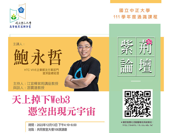 天上掉下Web3、憑空出現元宇宙　HTC鮑永哲談元宇宙的想像