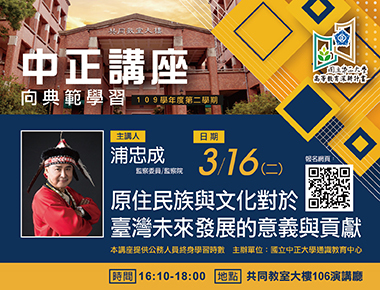 回顧原住民族歷史與文化　浦忠成談原民文化對台灣未來發展的影響