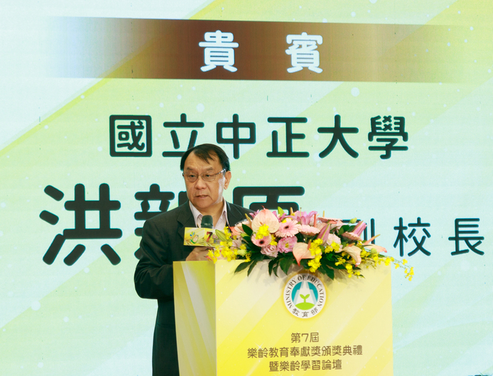 「樂齡齊心、價值永續」第7屆樂齡教育奉獻獎暨論壇登場，中正大學與教育部共創活躍老化新典範