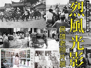 民雄老照片展認識在地歷史　喚起鄉民、師生共同記憶