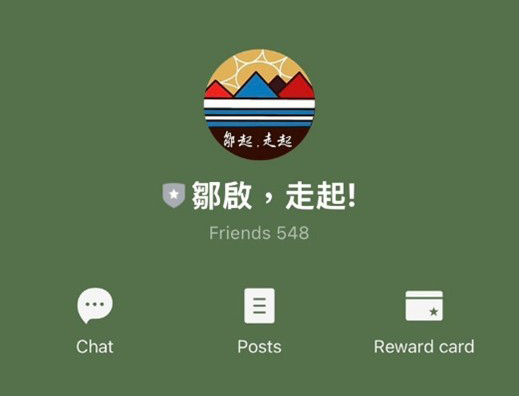 「鄒啟，走起！」中正管院攜鄒族部落推文化共創平台