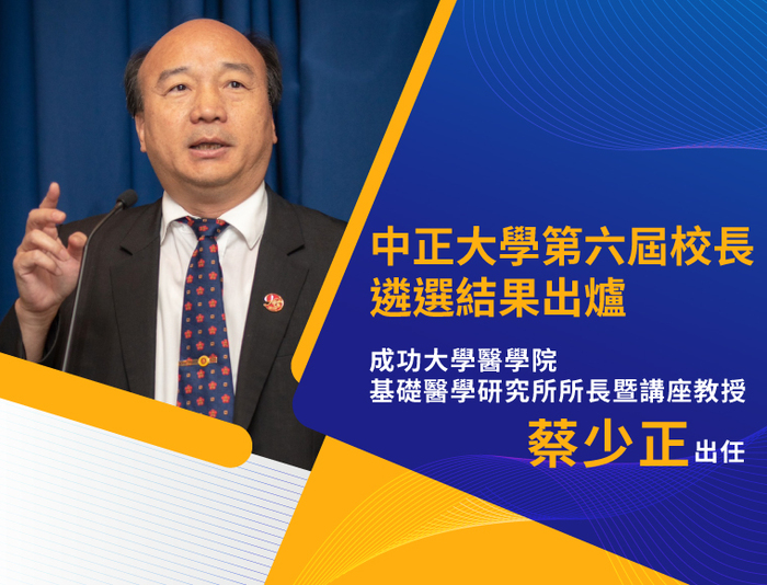 Appointment of Professor Shaw-Jenq Tsai as the New President of National Chung Cheng University