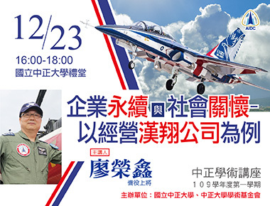 從戰鬥機飛行員到航空工業董座　廖榮鑫談企業永續與社會關懷
