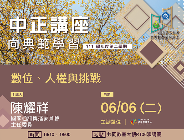 全球數位轉型　陳耀祥探討人權落實於數位科技