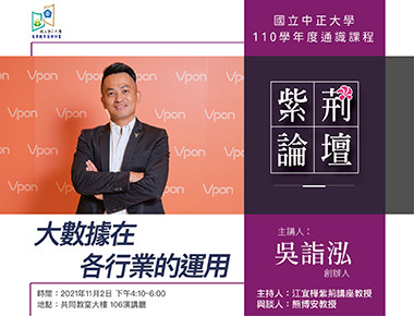 與未來世界接軌　吳詣泓暢談大數據