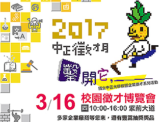 鑿開它！　中正大學校園企業徵才月為學生另闢就業機會