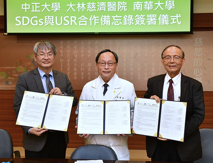 中正大學與大林慈濟、南華大學攜手向前 實踐聯合國永續發展目標圖片