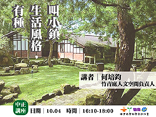 有種生活風格叫小鎮　何培鈞重拾南投竹山生命力