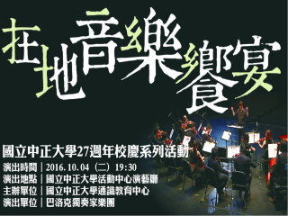 在地音樂饗宴　「巴洛克獨奏家樂團」與您一同徜徉四季