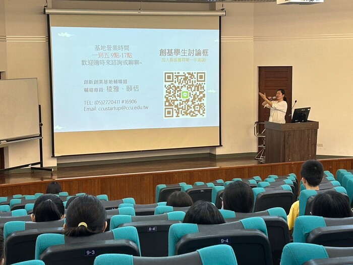 中正大學創新創業基地 七院巡迴講座開始報名
