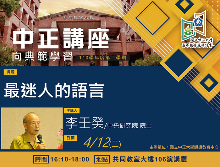 發現語言魅力　中研院院士李壬癸解析人類語言與思維的關係