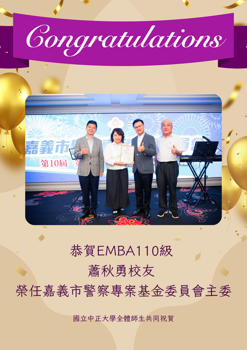 EMBA110級蕭秋勇校友