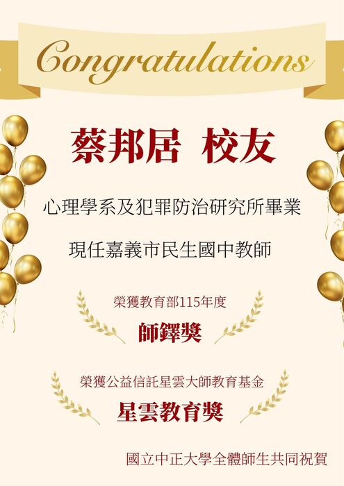 蔡邦居校友