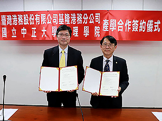 產學合作促航港人才培育　中正大學管理學院與基隆港務分公司簽約