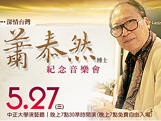 紀念台灣史上最傑出音樂家蕭泰然　嘉義三合唱團27日經典獻唱