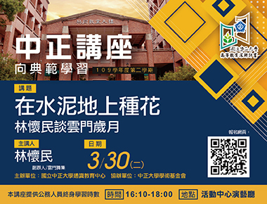 在水泥地上種花　林懷民暢談雲門歲月