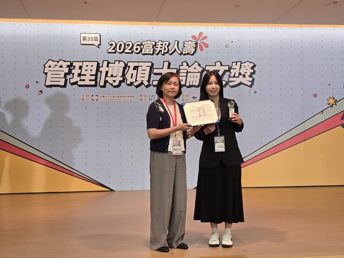 恭賀本校企管系王采翊榮獲2026富邦人壽管理博碩士論文獎，從全國近千篇論文中脫穎而出!