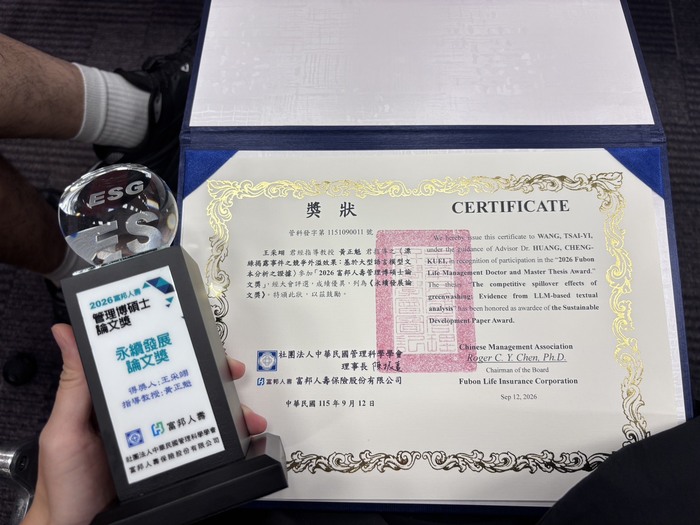 恭賀本校企管系王采翊榮獲2026富邦人壽管理博碩士論文獎，從全國近千篇論文中脫穎而出!