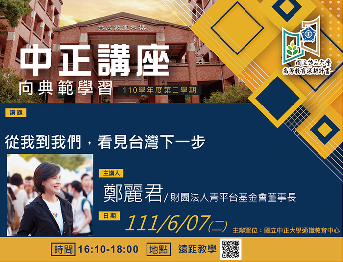 從「我」到「我們」　前文化部長鄭麗君看見台灣下一步
