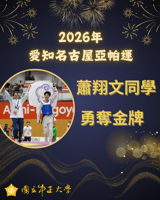 運競所蕭翔文同學
