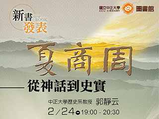 國際漢學新銳學者郭靜云  大膽顛覆中華文明源頭觀點