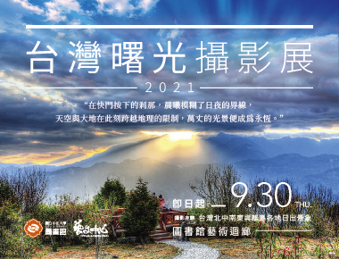 一分鐘遍覽全台曙光　中正大學攝影展留住閃耀的瞬間