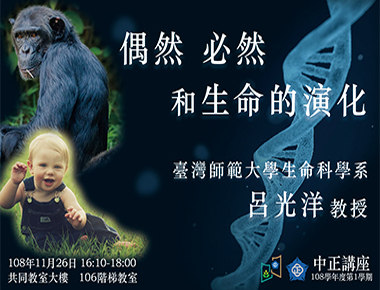 看見台灣生物多樣性　呂光洋談偶然、必然和生命的演化