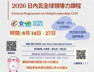 中正大學舉辦GLP招生說明會　8月赴瑞士展開兩週學習計畫