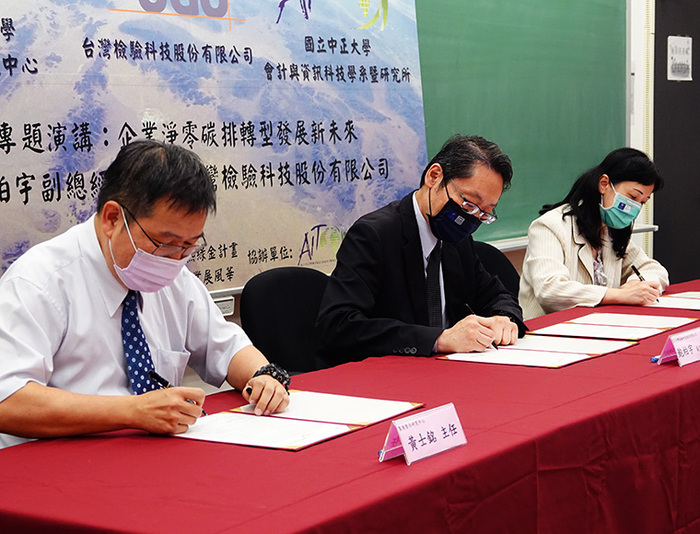 永續發展新顯學 中正大學與SGS簽署MOU培育綠色審計人才