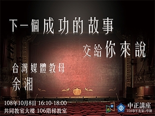 總機小妹翻身總裁　「台灣媒體教母」余湘談邁向成功的態度